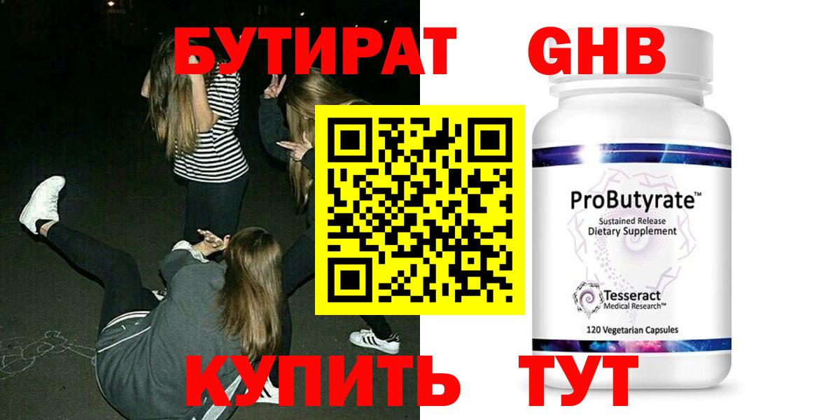 БУТИРАТ бутик Сыктывкар