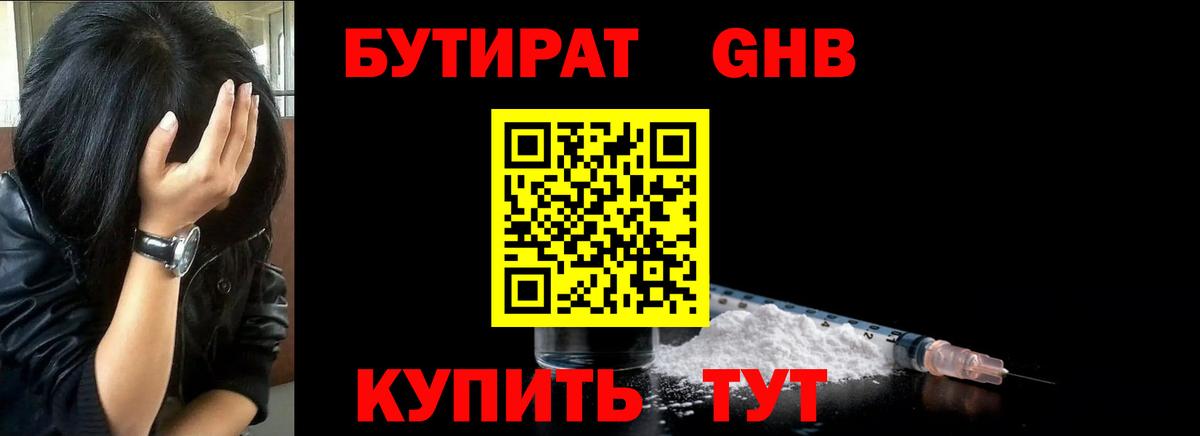Сыктывкар  БУТИРАТ 99%  Вход с VPN 