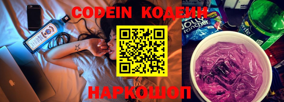 Codein напиток Lean (лин) Сыктывкар