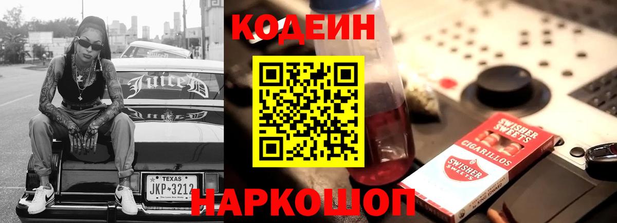 Сыктывкар  Codein Purple Drank  Codein напиток Lean (лин)  Вход с VPN 