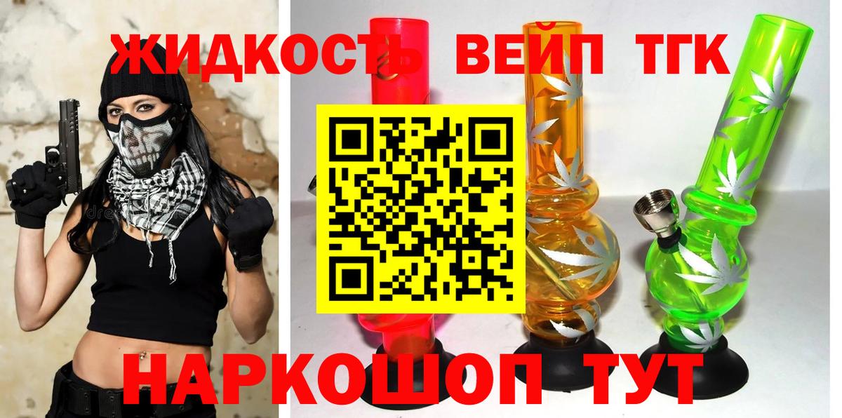 Дистиллят ТГК жижа Сыктывкар